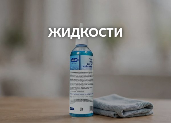 Жидкости