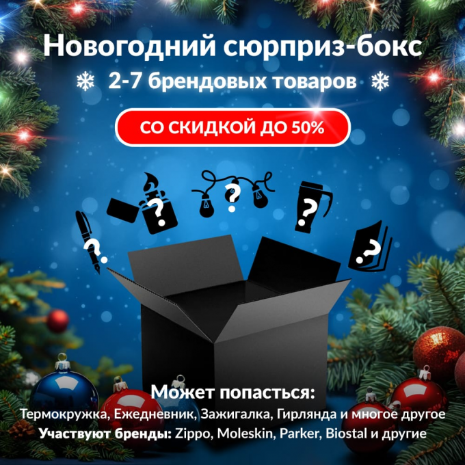 Новогодний сюрприз-бокс HOBOT 2 hob-gift-ng-2